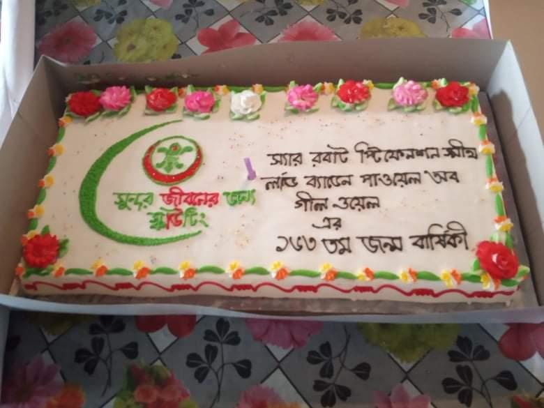 বি পি দিবস ২০২০ ♥