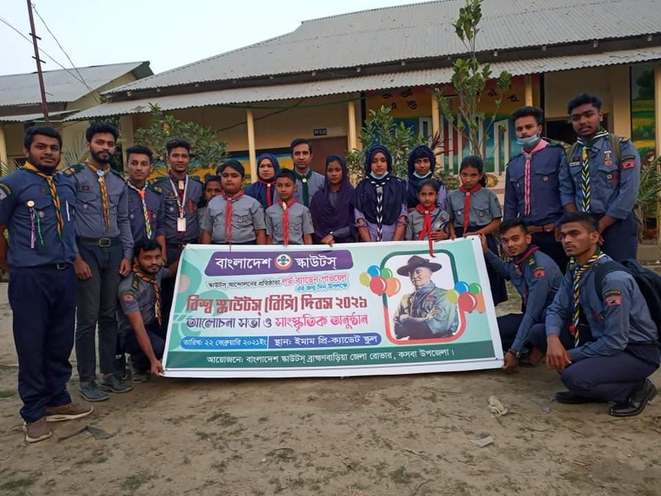 বি পি দিবস ২০২১