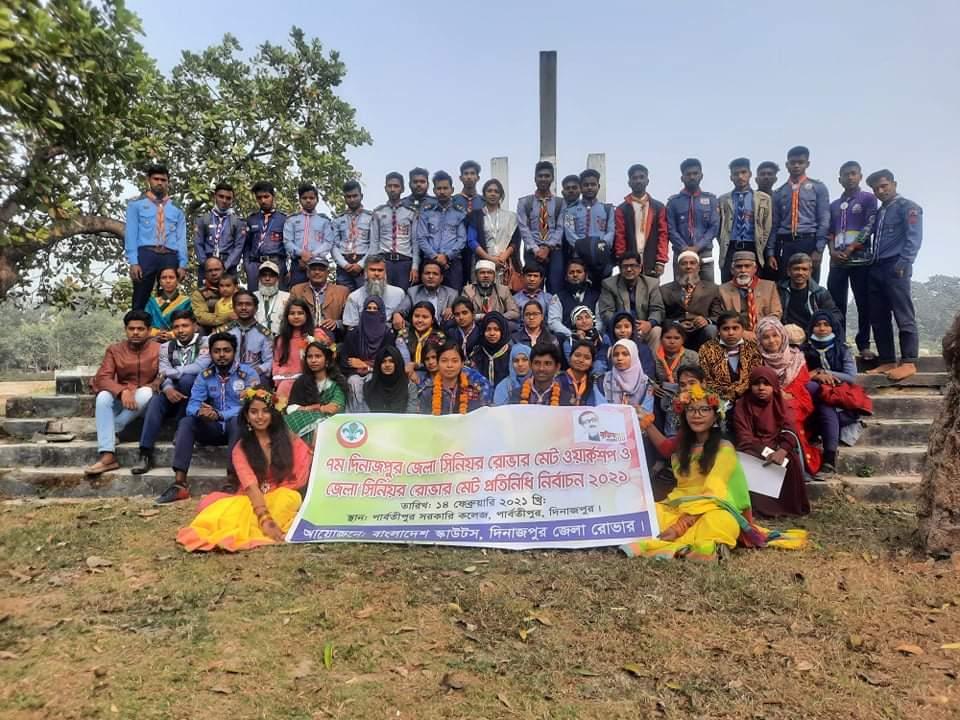 ৭ম দিনাজপুর জেলা সিনিয়র রোভার মেট ওয়ার্কশপ জেলা সিনিয়র রোভার মেট প্রতিনিধি নির্বাচন-২০২১।