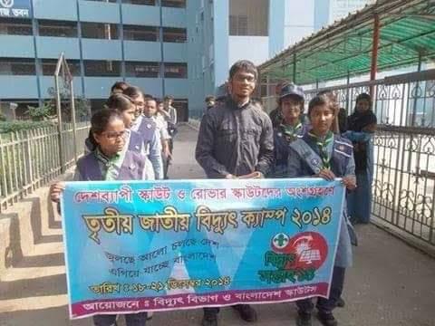 বিদ্যুত ক্যাম্প