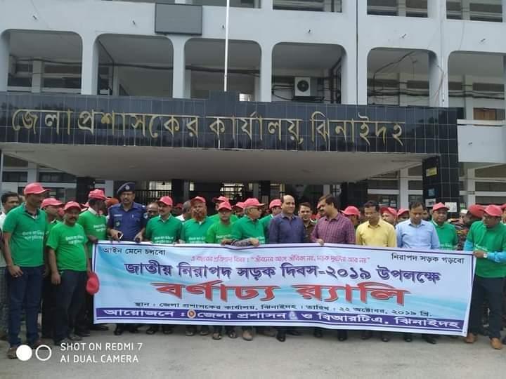 জাতীয় নিরাপদ সড়ক দিবস 