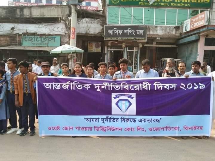 আন্তর্জাতিক দুর্নীতি বিরোধী দিবস ২০১৯