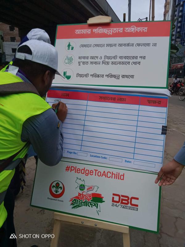 ২০১৯ DBC পরিচ্ছন্ন বাংলাদেশ