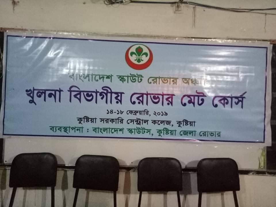 খুলনা বিভাগীয় রোভার মেট কোর্স ২০১৯
