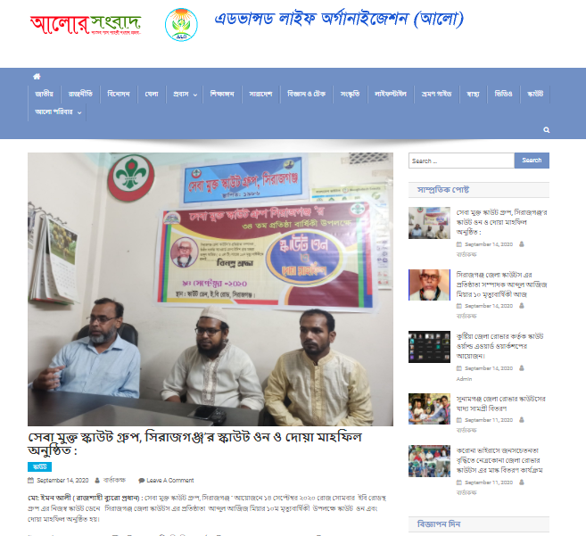 সেবা মুক্ত স্কাউট গ্রুপ, সিরাজগঞ্জ'র স্কাউট ওন ও দোয়া মাহফিল অনুষ্ঠিত