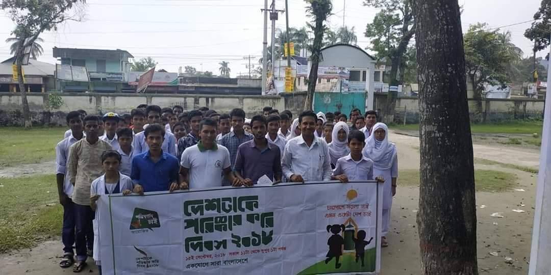 পরিচ্ছন্নতা দিবস 2018