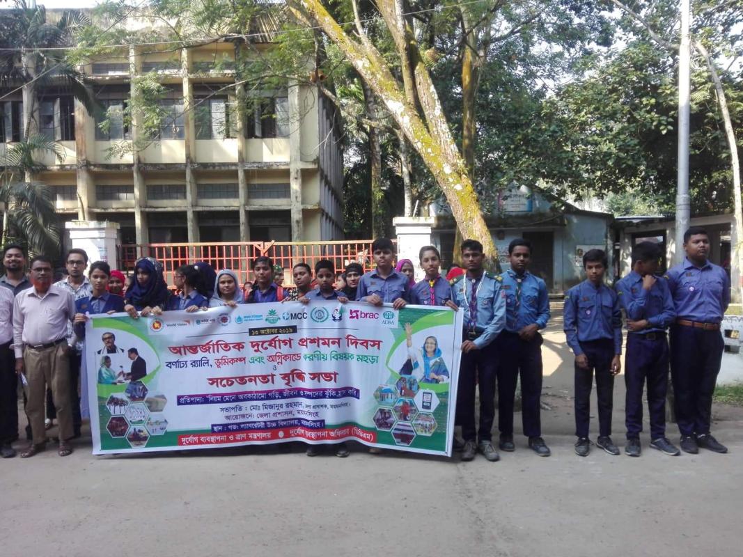 দুর্যোগ প্রশমন দিবস