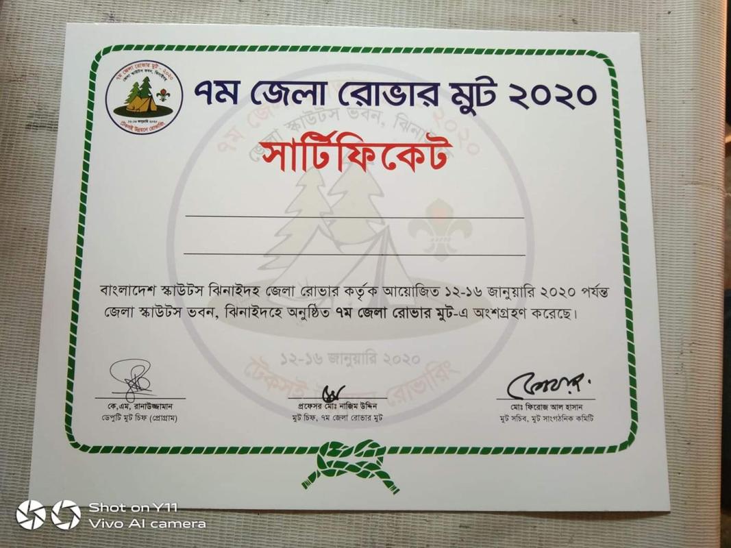 সার্টিফিকেট