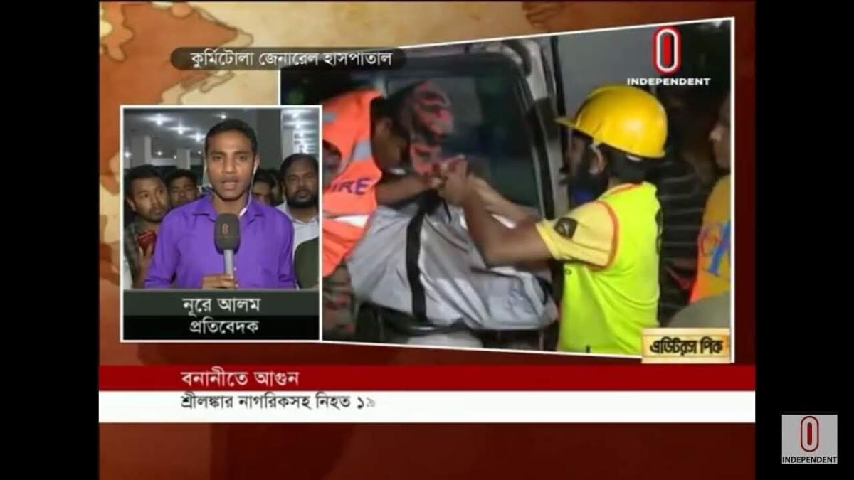 বনানী তে আগুন