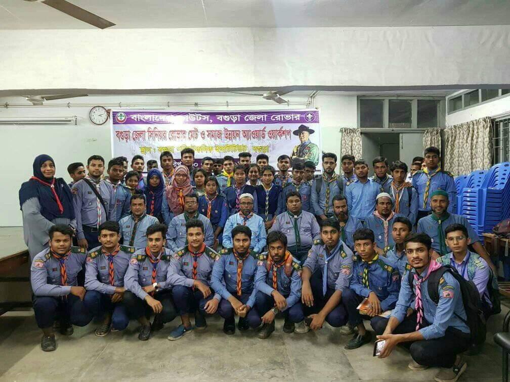 বগুড়া জেলা সিনিয়র রোভারমেট ও সমাজ উন্নয়ন অ্যাওয়ার্ড ওয়ার্কশপ-২০১৯