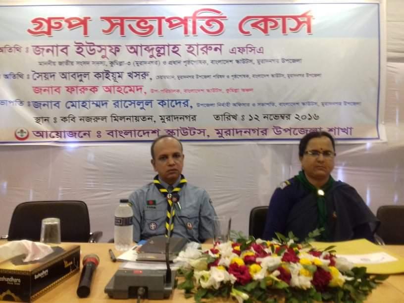 গ্রুপ সভাপতি কোর্স 