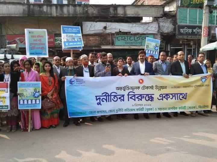 দুর্নীতির বিরুদ্ধে  একসাথে 