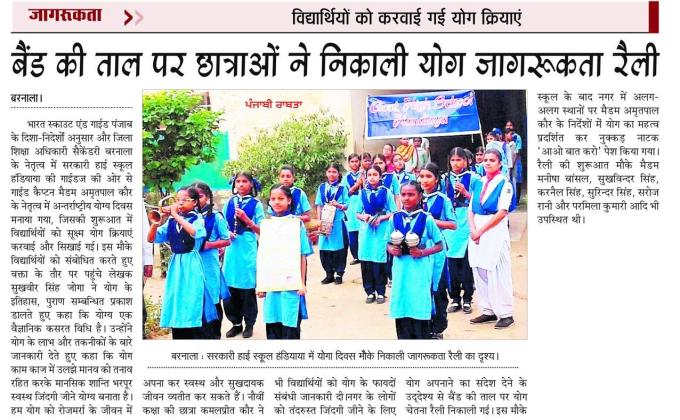 CELEBRATION OF INTERNATIONAL YOGA DAY