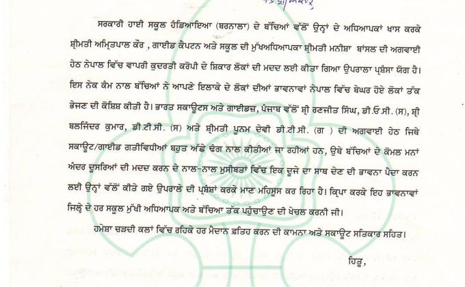 APPRECIATION LETTER BY BSG (PUNJAB)