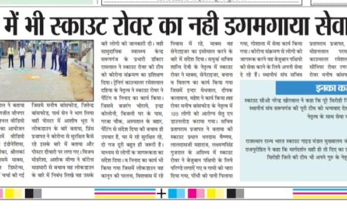 रोवर स्काउट एवं गाइड पेंटिंग कर दे रहे बचाव का संदेश