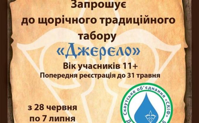 Сampaign "Dzherelo 2015"