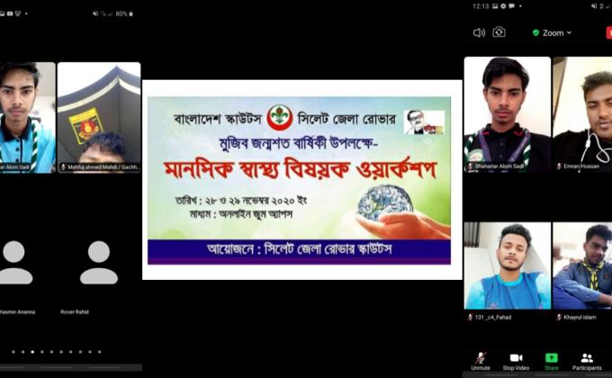 মানসিক স্বাস্থ্য বিষয়ক ওয়ার্কশপ