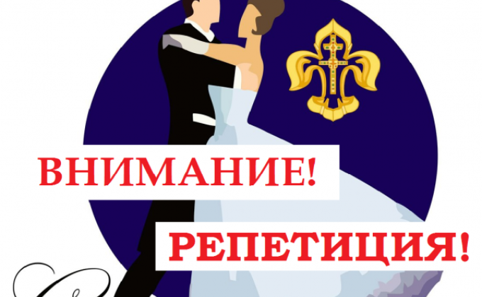 Скаутский бал