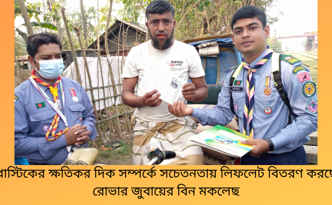 প্লাস্টিক টাইড টার্নার চ্যালেঞ্জ ব্যাজ কার্যক্রম