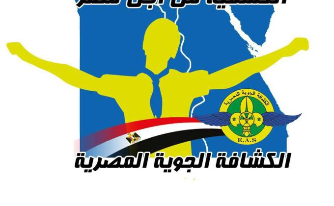 الكشفية من اجل مصر