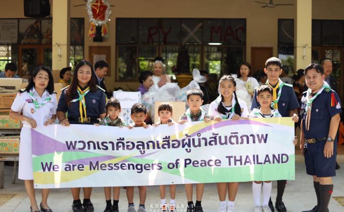 บริจาคสิ่งของ