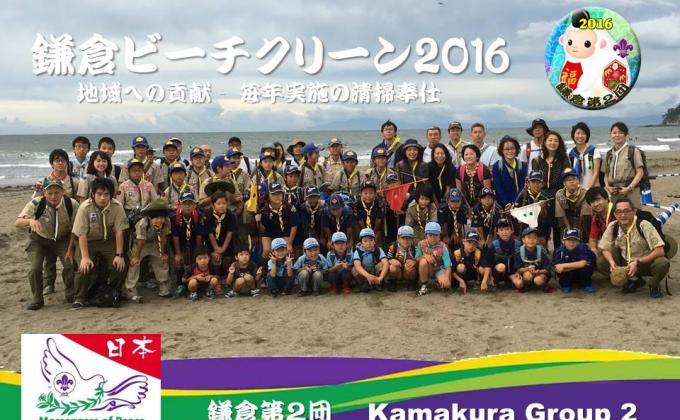 Kamakura Beach Clean 2016