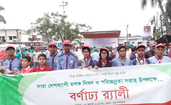 মশক নিধন ও পরিস্কার পরিচ্ছন্নতা ক্যাম্পেইন