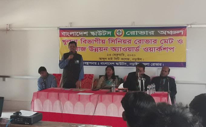 খুলনা বিভাগীয় সিনিয়র রোভার মেট ও সমাজ উন্নয়ন অ্যাওয়ার্ড ওয়ার্কশপ