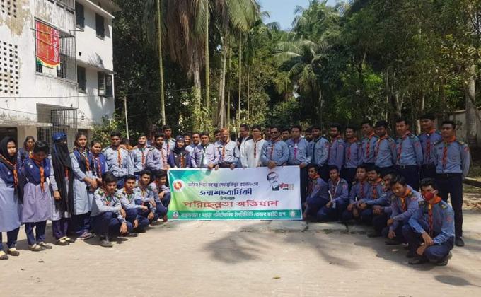 মুজিব বর্ষে পরিষ্কার পরিচ্ছন্নতা অভিযান 