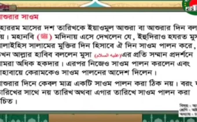 আমার ঘরে আমার মাদ্রাসা 