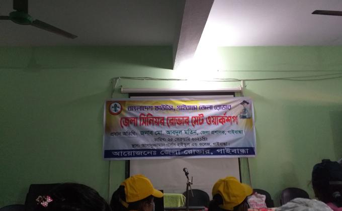 জেলা সিনিয়র রোভার মেট ওয়ার্কশপ ও প্লাস্টি ব্যাজ