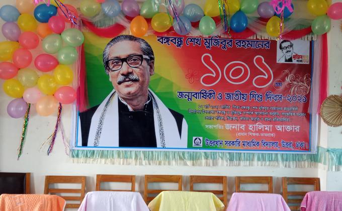 বঙ্গবন্ধু শেখ মুজিবুর রহমানের ১০১তম জন্মবার্ষিকী ও জাতীয় শিশু দিবস উদযাপন।