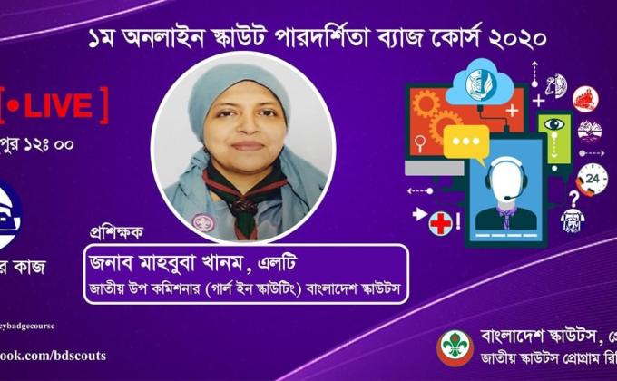 স্কাউট পারদর্শিতা ব্যাজ কোর্স 2020 (গৃহ সজ্জার কাজ)