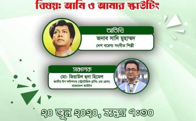 মিট দ্যা স্কাউট