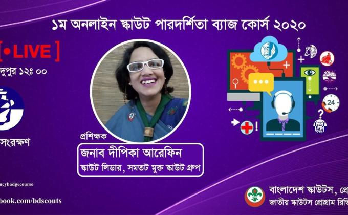 স্কাউট পারদর্শিতা ব্যাজ কোর্স 2020 (খাদ্য সংরক্ষণ )
