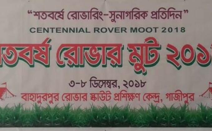 শতবর্ষ রোভার মুট - ২০১৮