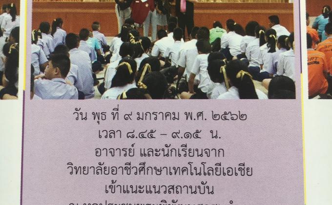 แนะแนวการศึกษาต่อ