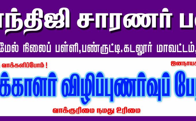 100% POLLING RALLY
