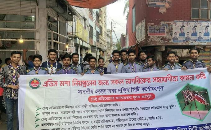  ডেঙ্গু প্রতিরোধমূলক কর্মসূচি