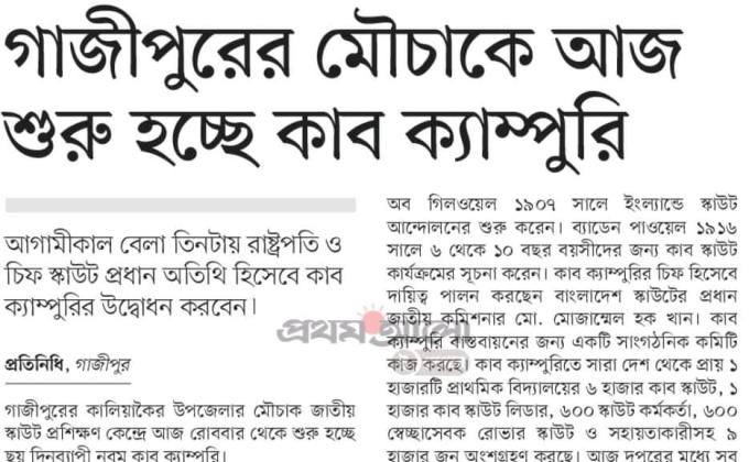 9th National Cub Camporee 2020 