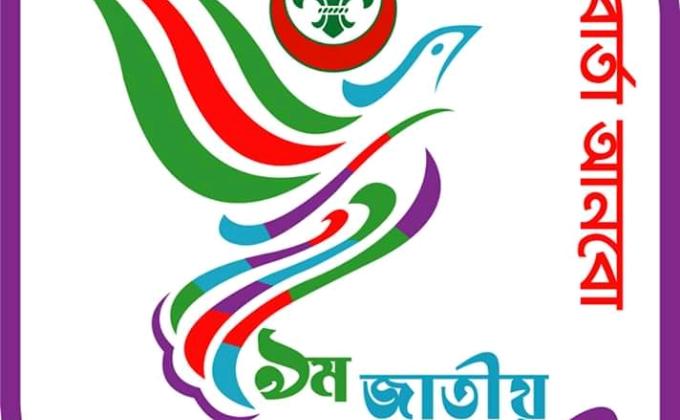 ৯ম জাতীয় কাব ক্যাম্পুরী ২০২০