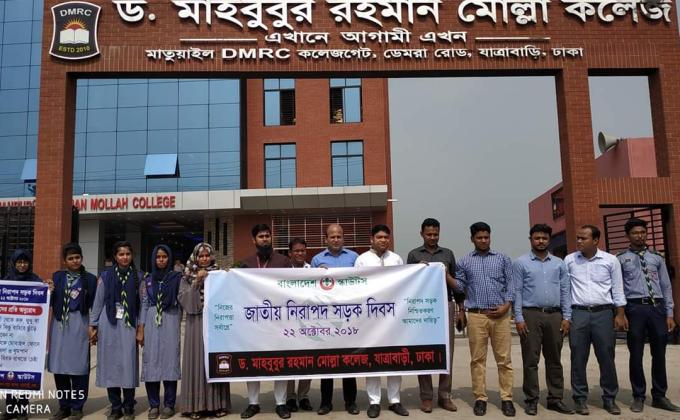 জাতীয় নিরাপদ সড়ক দিবস -২০১৮