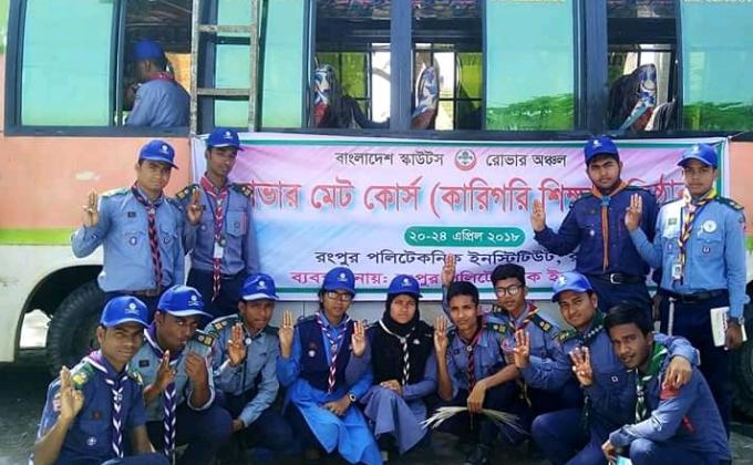 রোভার মেট কোর্স (কারিগরি শিক্ষা প্রতিষ্ঠান) ২০১৮