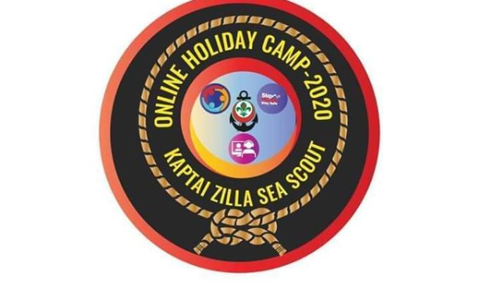 করোনা কালীন কাপ্তাই জেলা নৌ স্কাউটস এর আয়োজনে অনলাইন হলিডে ক্যাম্প