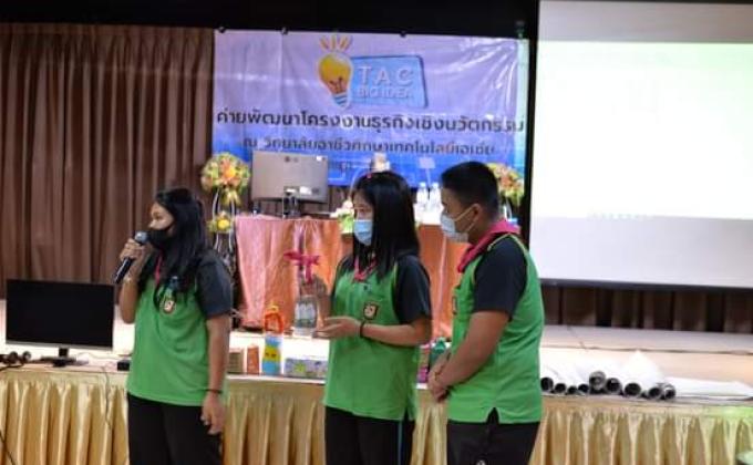 กิจกรรมโครงงานธุรกิจเชิงนวัตกรรม