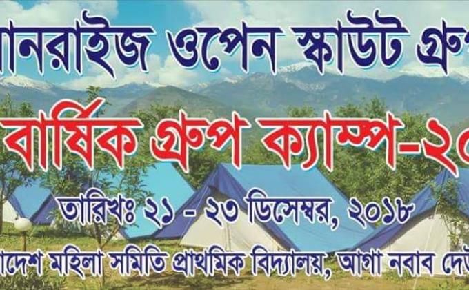 ৬ষ্ঠ গ্রুপ ক্যাম্প