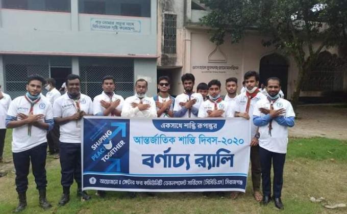 বিশ্ব শান্তি দিবস-২০২০