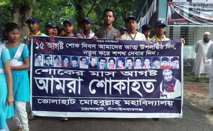    ১৫ আগষ্ট জাতীয় শোক দিবস 