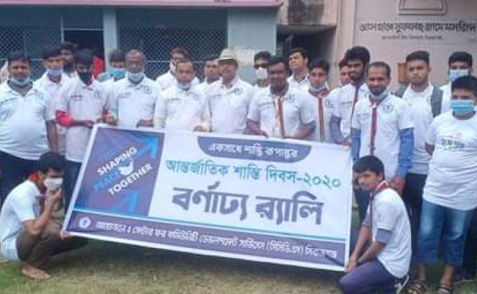 আন্তর্জাতিক শান্তি দিবস বর্ণাঢ র‍্যালি 