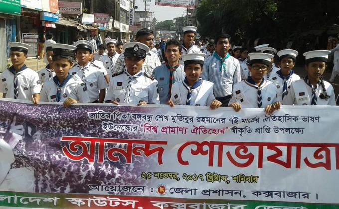 জাতির জনক বঙ্গবন্ধু শেখ মুজিবুর রহমান এর ঐতিহাসিক ৭ই মার্চের ভাষণ ইউনেস্কোর "মেমোরি অব দ্য ওয়ার্ল্ড ইন্টারন্যাশনাল রেজিস্টার" 